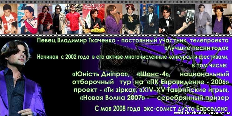 http://tkachenko-vova.at.ua/_ph/4/718822388.jpg